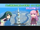 【Cities:Skylines 】ずんだ餅積もる東北☆琴葉市＃１１（終）【ボイロ＆ボカロ実況】