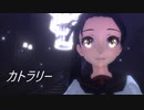 【MMD艦これ】　綾波改二で　カトラリー　を