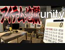 【Unity】続ゲームの制作動画 part11【アイテム設置編】
