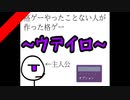 【単発】5分で全クリできる格ゲー？がシンプルで楽しかった