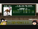 名馬解説　スターマンについて