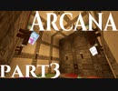 【マイクラ配布マップ】僕たちは井戸の調査を頼まれました。~Arcana~ Part3 【ホラー】