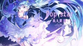 Pop star[初音ミク　オリジナル曲]