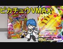 【紹介動画】コロコロについてくる付録！ピカチュウVMAX