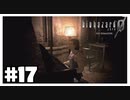 あんたピアノも弾けるんか『バイオハザード０ HD REMASTER』#17【女性実況】