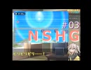 【NSHG＃03】春日部つむぎが自由にフリゲ紡ぎ【VOICEVOX実況】