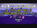 【DQB2】獣魔兵団を楽して倒そう！