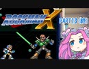 【VOICEVOX実況】四国めたんのロックマンX実況プレイPART13(終)