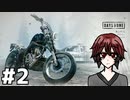 サバゲー未経験者の あにすけ が初見でDaysGoneやるってよ（Z指定）#2