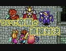 【聖剣伝説 2】木の神殿での対面　part.17【聖剣伝説COLLECTION】