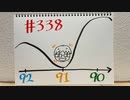 【ラジオ】「不作の年」の話。 #338