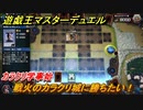 遊戯王マスターデュエル　カラクリ学事始　戦火のカラクリ城に勝ちたい！　ソロモード攻略　＃５１【Yu-Gi-Oh！ Master Duel】