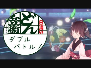 【ポケモン剣盾】どん兵衛できるまでダブルバトル！【VOICEROID実況】