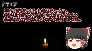 【意味が分かると怖い話】ドライブ　【怖い話】【朗読】【ゆっくり】