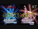 【switch】ソノオタウンに到着‼幻のポケモンGET⁉　ポケットモンスターブリリアントダイヤモンド#7【実況プレイ】