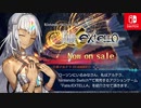 『Fate/EXTELLA』巨神アルテラ（CV: 能登麻美子）のローソン店内放送
