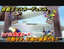 遊戯王マスターデュエル　出動せよ、正義の歯車たち！　シナリオ登場カード　＃５２【Yu-Gi-Oh！ Master Duel】