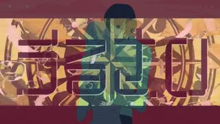 【マッシュアップ】夜に駆ける×消えろ【VOCAMASH】