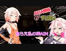 【PUBG】ARIA姉妹が行くPUBG＃１【Cevio実況】