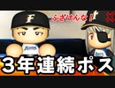 # 171 思わぬ形で二刀流GET！？7球団競合甲子園優勝ピッチャー引け！！【パワプロ2021・大正義ペナント・ゆっくり実況】