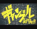 【ニコカラ】ギャンブル【syudou】on vocal