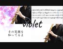 VIOLET／Ninomae Ina'nis 和楽器アレンジにして尺八で演奏してみた