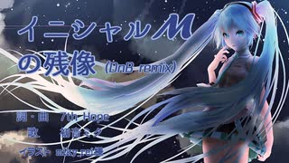 【初音ミク】イニシャルMの残像 (DnB remix)【オリジナル曲リメイク版】+ミニアルバムXFD