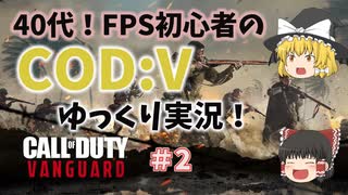 【CODヴァンガード】40代FPS初心者！キルコンでタグ回収のお仕事実況ｗ