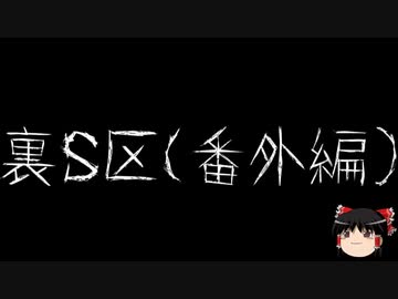 【ゆっくり怪談】一緒に怖い話をしませんか？？その523【洒落怖】