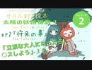 【第2章】 太陽の妖精物語 〜将来の事〜