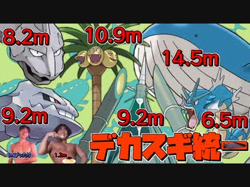 PKMNDKSG(デカスギ統一).mp1