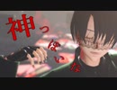 【よその子】神っぽいな【MMD】sdPBR3.50