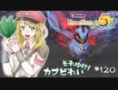 実況■ルーンファクトリー5 それゆけカブ奴隷　Part120【ネタバレあり】