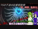 [ゆっくり実況]うちの子達の図書館勤務～第八十二幕目～[Library_Of_Ruina]