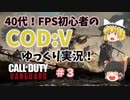 【CODヴァンガード】40代FPS初心者！クソエイムを引っ提げてドミネーションへ突撃ｗ