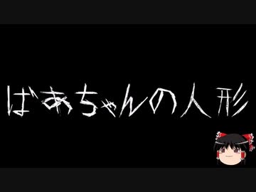 【作業用BGM】ゆっくり怪談詰め合わせ その088【洒落怖】