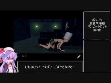 葉っぱ一枚で四つん這いになるポンコツ浪漫大活劇バンピートロット part9