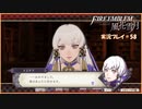寝る前に騎士学校の先生する　#58【ファイアーエムブレム風花雪月実況プレイ】