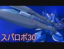 ほぼ知らない女のスパロボ30　#52_(:3 」∠)_【実況】