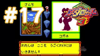 【実況】黒野のメダロット3 #17