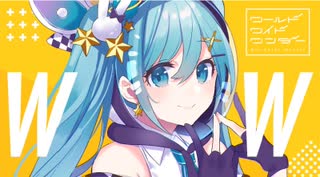 ワールドワイドワンダー【しおぱん】【歌ってみた】
