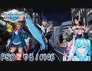 【実況】PSO2やる！【146】