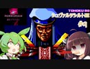 東北９８「シュヴァルツシルトIII」＃９【宇宙の海はきりたんぽの海】