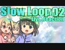 ▶Live Reaction◀ Slow Loop Ep 02