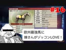 【Winning Post 9 2021】垂金権造が黄金配合を目指す　その16【ゆっくり実況】