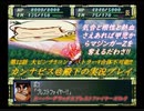 カンナビスのスーパーロボット大戦F縛り実況プレイpart12