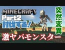 【チャンネル統合にて投稿】僕だけ舟に席がない【Minecraft実況】#2