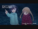 TVアニメ「スローループ」OP&ED