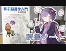 読書初心者の読書ノート　『男子厨房学入門』