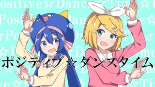 【一人二役】 ポジティブ☆ダンスタイム 【歌い直してみた】 月輝音ルナ